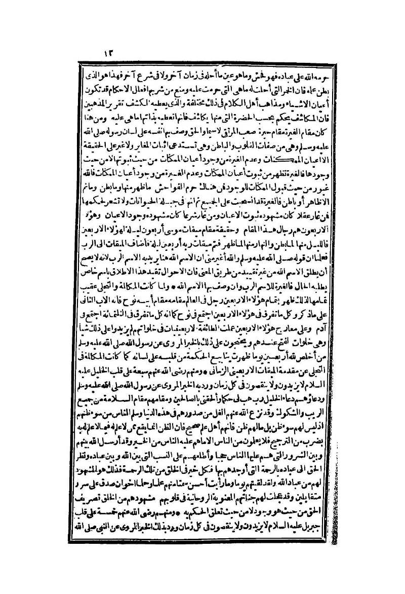 futmak.com - الصفحة 13 - من الجزء الثاني من طبعة بولاق الثانية